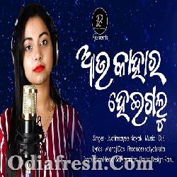 Au Kahara Heigalu - Sad Odia Song By Jyotirmayee Nayak